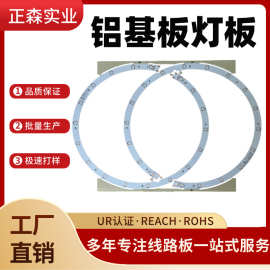 环形灯深圳厂家铝基板灯板打快板批量生产PCB线路板电路板