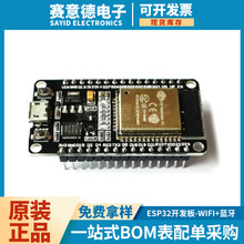 ESP32开发板 WIFI+蓝牙2合1双核CPU低功耗ESP32模块板