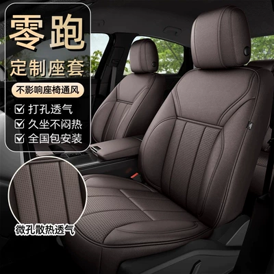 Suitable for 26 Models of Leapmotor C10 C11 C16 B10 B01 Seat Cushions, All-Season Universal Full-Cover Leather Seat Cushion Covers