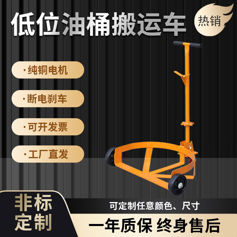 低位油桶搬运车手拉铁塑桶车开口便携式扶桶手推车移动底座手拉式