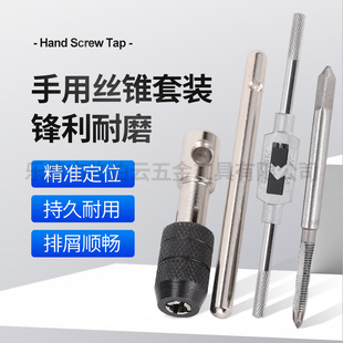 Manufacturer Supplies Hand Tap Set, High Hardness Metric Tap, Hand Set, Hardware Set, 6-Piece Set of Wire Tools