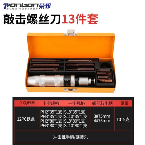 Impact screwdriver set, knockable batch extractor, multifunctional screwdriver screwdriver manufacturer