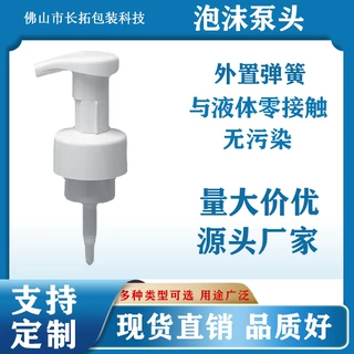 厂商按压式泵头定制  带发泡器泡沫泵  化妆品泡沫泵头 洁面