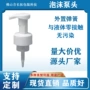 厂商定制洁面泡沫泡沫泵