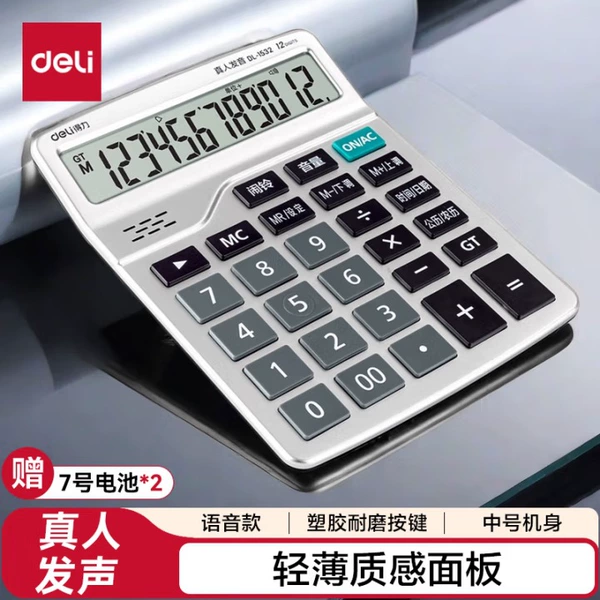 1 calculator-with sound/silver★【Deli 1532】