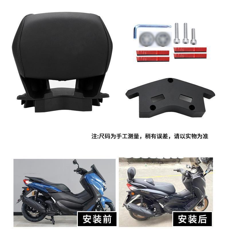 (2개) 20-24 YAMAHA NMAX155 수정 된 후방 등받이 승객 등받이 쿠션 허리 비파괴 설치에 적합