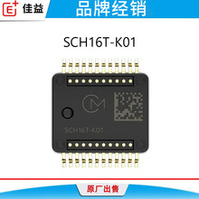 SCH16T-K01 SCH16T-K10 SCH16T-K20 村田代理 6轴MEMS惯性传感器