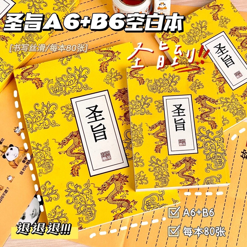 Chinese-Style Palace Edict Notebook Blank DIY Pass Document Planner Punch Card Stamp Blank Page Journal