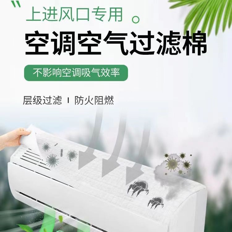空调过滤棉 进风口过滤网防尘网进风口空气过滤 超薄祛螨隔离灰尘