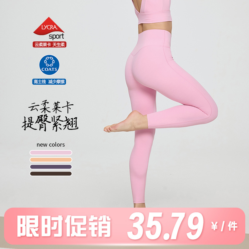 2026 Spring New Yoga Wear Lycra Nude Feel Yoga Pants Women's High Waist Fitness Running High Elasticity Butt-Lifting Sports Pants