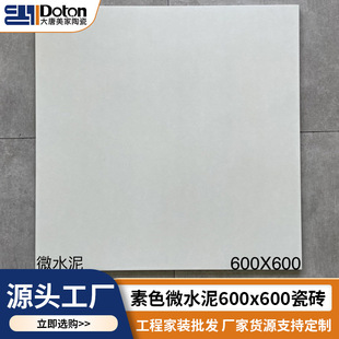 Plain micro cement 600x600 living room non-slip floor tile cream style bathroom wall tile matte floor tile tile