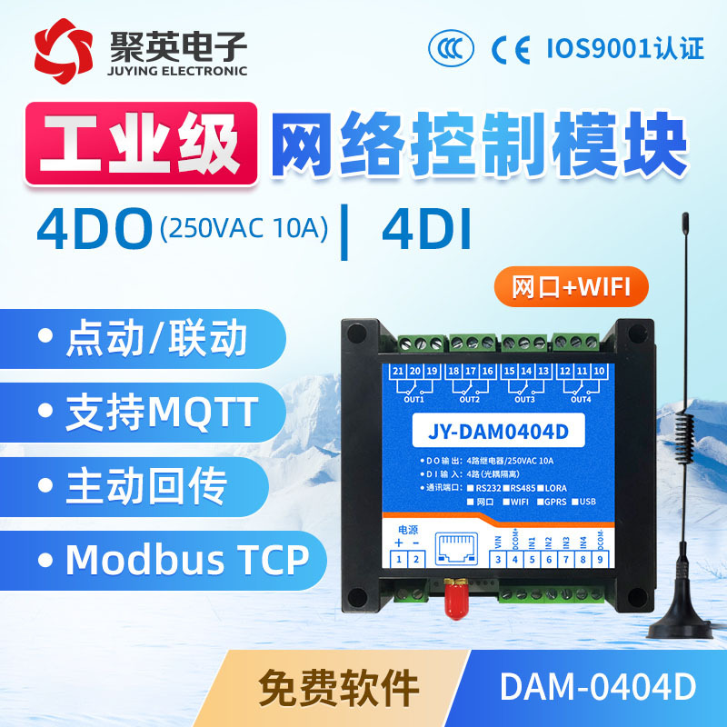 DAM0404D 4路以太网控制继电器局域控制开关手机远程控制水泵电机