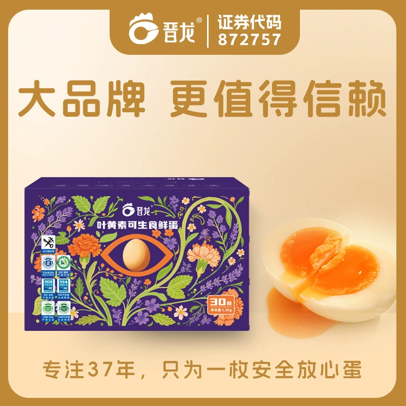 [Shun Feng Express] Jinlong Лютеин яйца свежие яйца 30 переносных подарочных коробок