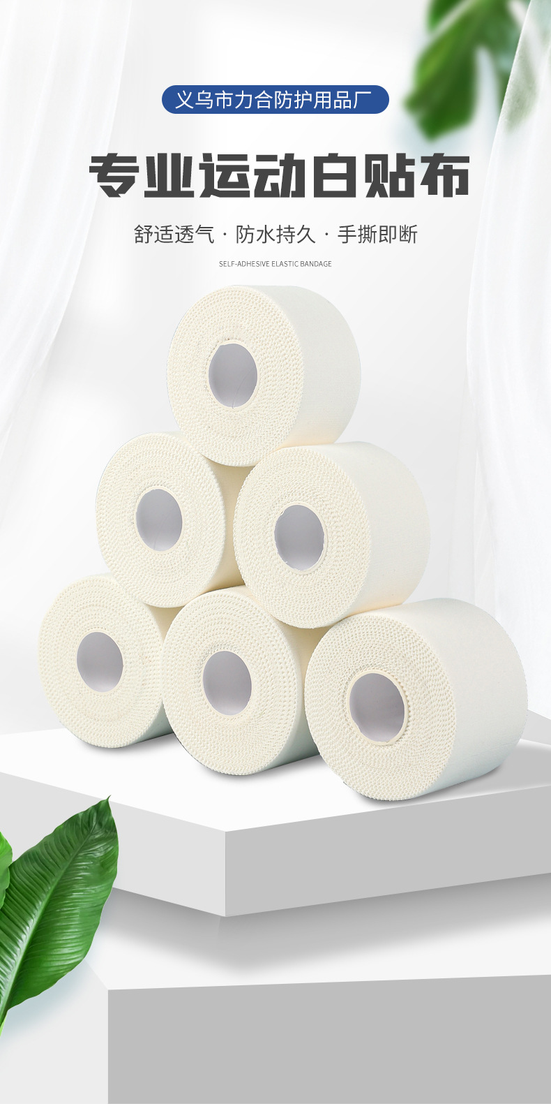 运动胶带-拷贝_01.jpg