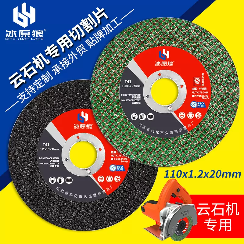 云石机专用切割片110*1.2*20不锈钢金属手提切割机无齿锯片砂轮片