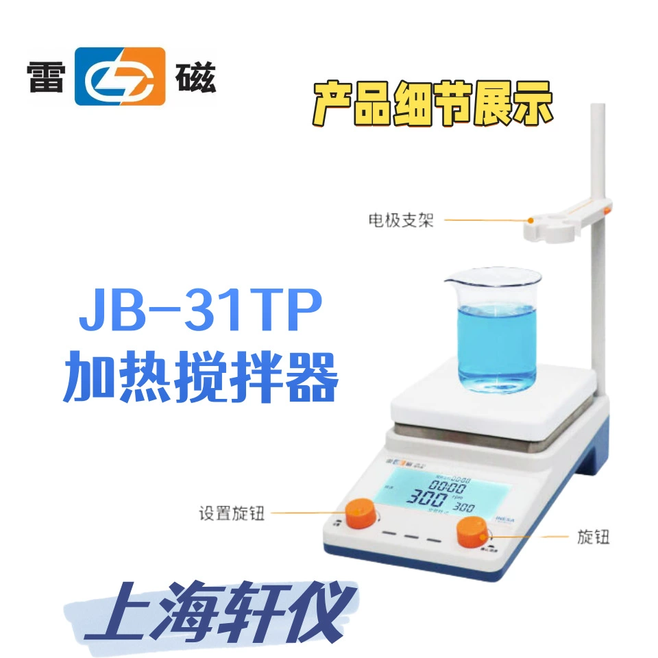 JB-31TP JB-31T молниеносный нагревательный миксер поддерживает функцию быстрого запуска, чтобы показать скорость перемешивания в режиме реального времени