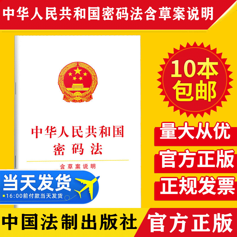 Code Law of the People's Republic of China (including draft instructions) - Code Law regulations for code work in the new era