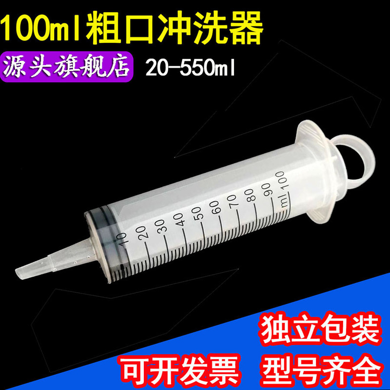 Rough mouth syringe syringe syringe flusher feeder enema 100ml500 large capacity large in stock direct supply