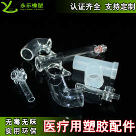 定制医疗用塑胶配件 无气味注塑透明配件开模定制防水塑胶零部件