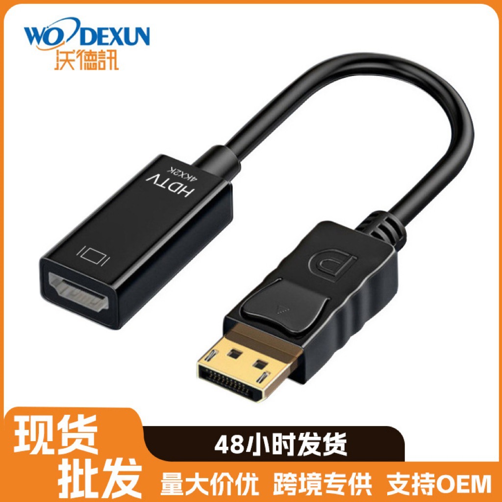 dp转hdmi转接头高清转换器台式笔记本电脑显卡外接电视投影仪DP线