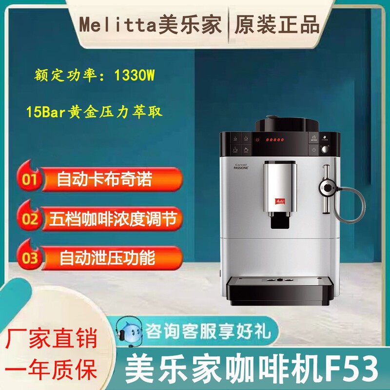 German Melitta/Melaleuca PASSIONE F53 Italian automatic freshly ground coffee machine commercial household