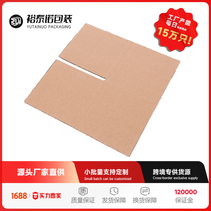 厂家供应打包纸箱隔板瓦楞纸板刀卡 快递纸箱隔板垫片
