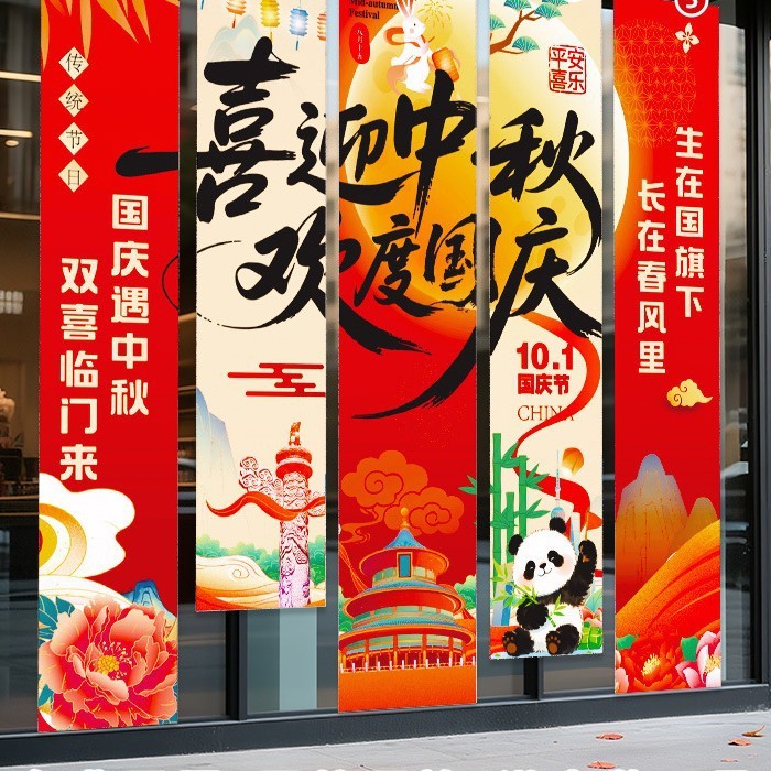 中秋国庆氛围布置装饰场景灯笼门店铺活动主题拍照道具条幅挂布条|undefined