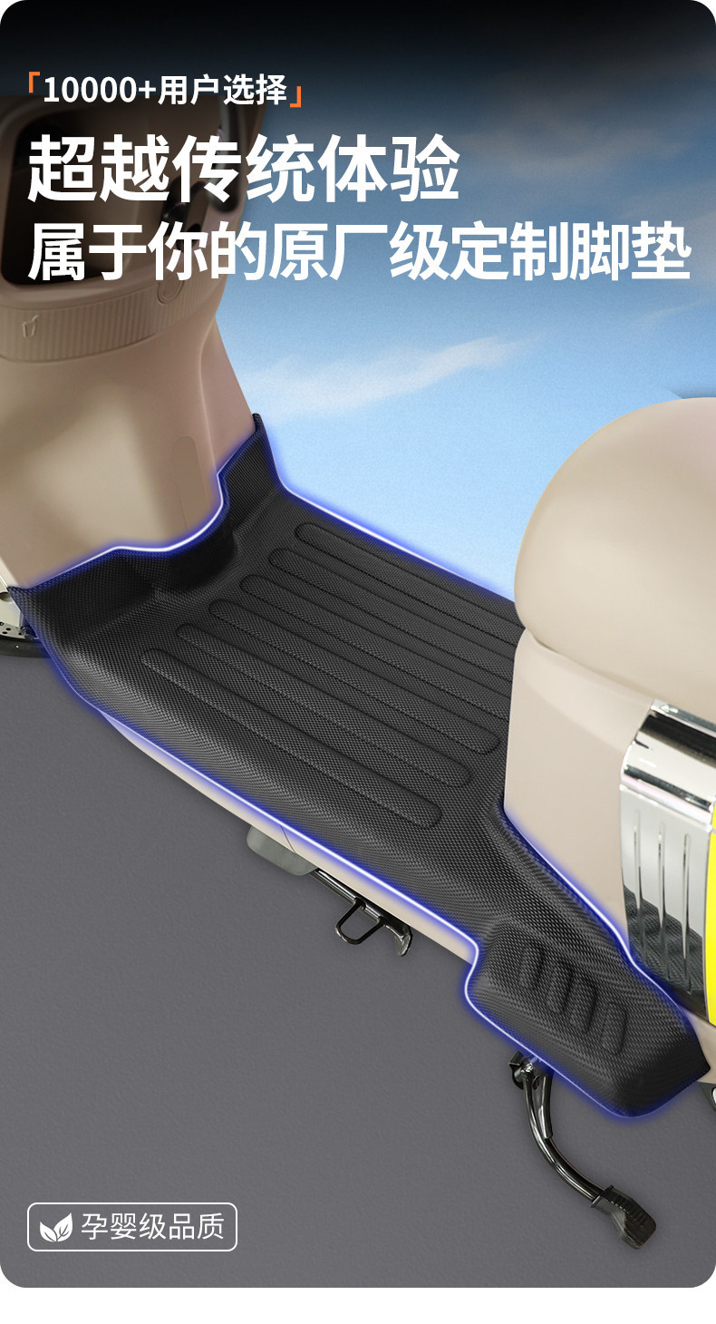 Suitable for Aima Guardian AB51zz electric vehicle a516, a complete set of specialized foot mat modification and decorative accessories