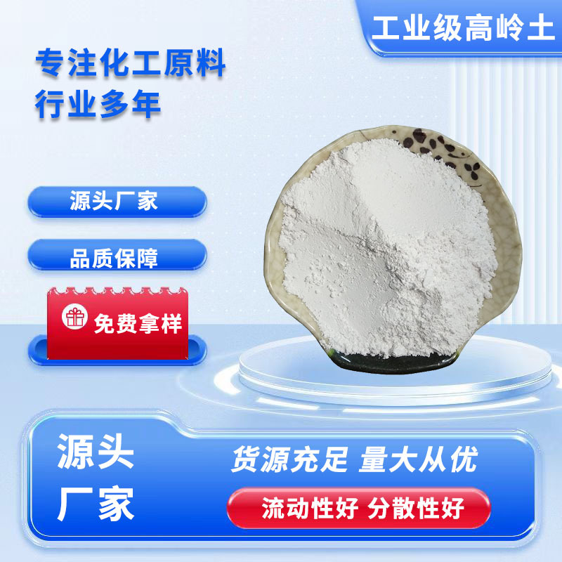 白色水洗高岭土800目煅烧高龄土外墙漆陶瓷用高龄土矿物原矿