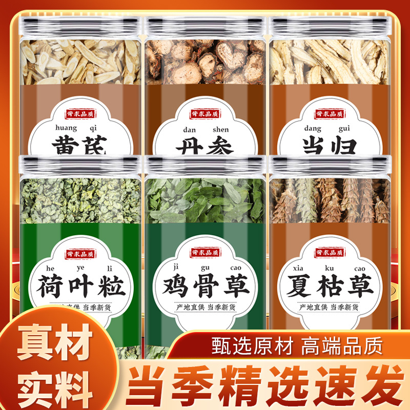 荷叶鸡骨草夏枯草黄芪当归丹参中药材正品代茶饮鸡骨草茶叶夏枯球