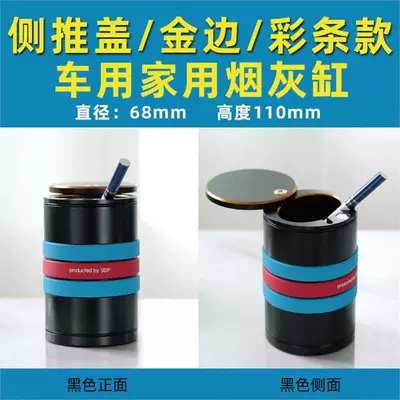 Aluminum Alloy Household Large Car ashtray - small-size-68-diameter-height-110-color-bar-side-push-black-standard