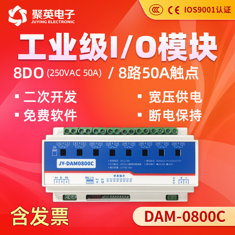 DAM0800C 8-way 50A high current relay controller manual switch control 485 interface communication DAM0800C 8-way 50A high current relay controller manual switch control 485 interface communication