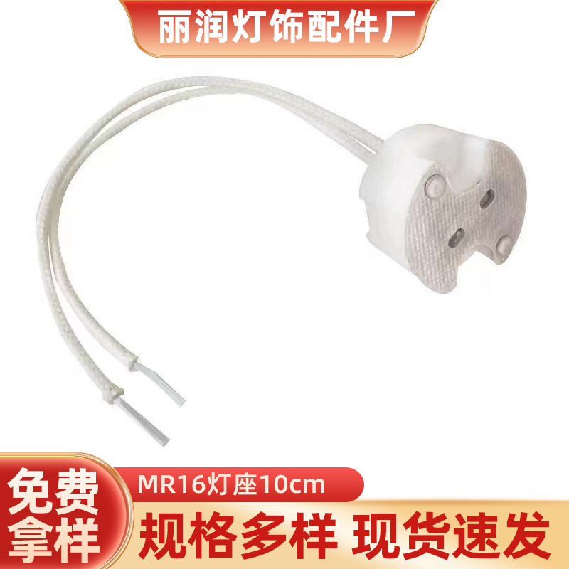 G5.3 Spot Mr16 Ceramic Lamp Holder 10cm White Silicone Lamp Holder Line Led Spotlight Downlight Accessories