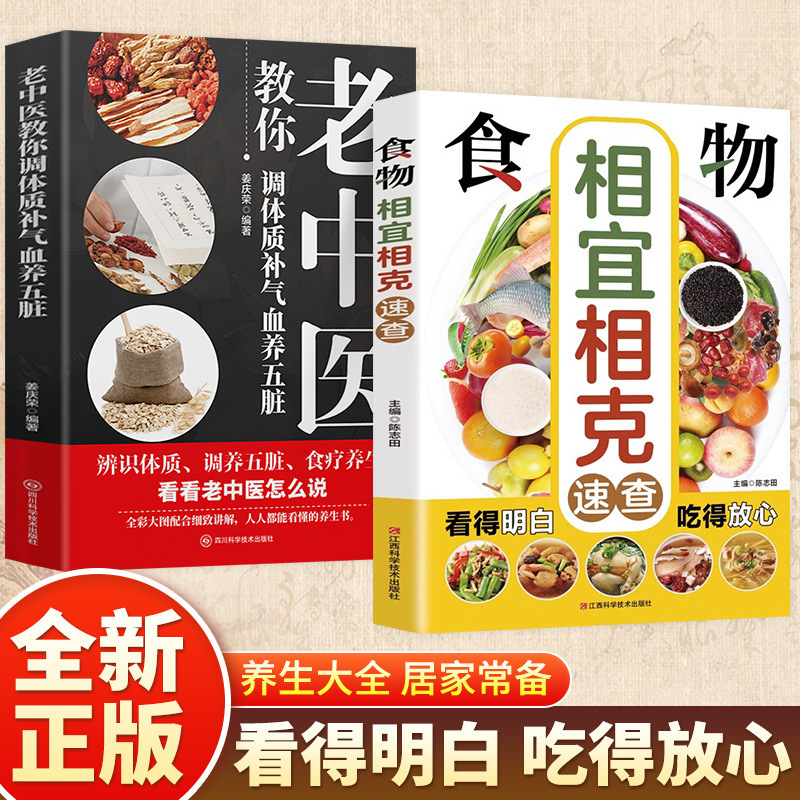 Quick Reference Book on Food Compatibility and Incompatibility: Understand Ingredient Balance and Pairing for Home Health and Wellness Diet Therapy Book