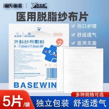 海氏海诺医用无菌外科纱布块大片一次性灭菌伤口包扎脱脂沙布敷料