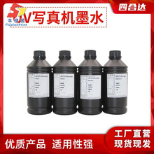 FLYUV平板打印机墨水 UV墨水 UV固化墨水 硬性软件中性UV机墨水