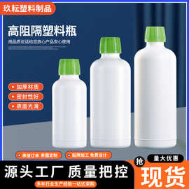 厂家供应高阻隔塑料瓶园艺农药分装瓶瓶配盖高塑料采样农药专用瓶