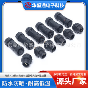M12面板式公母对接防水连接器LED灯太阳能光伏发电2-8P防水接头-阿里巴巴