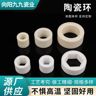 Manufacturer Supplies Alumina Ceramic Special-Shaped Structure Accessories Ceramic Non-Standard Ring Solid