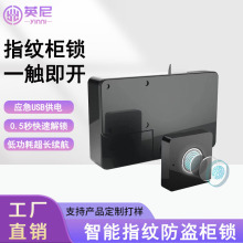 智能指纹抽屉锁免开孔家用抽屉衣柜鞋柜办公文件柜指纹锁防盗锁