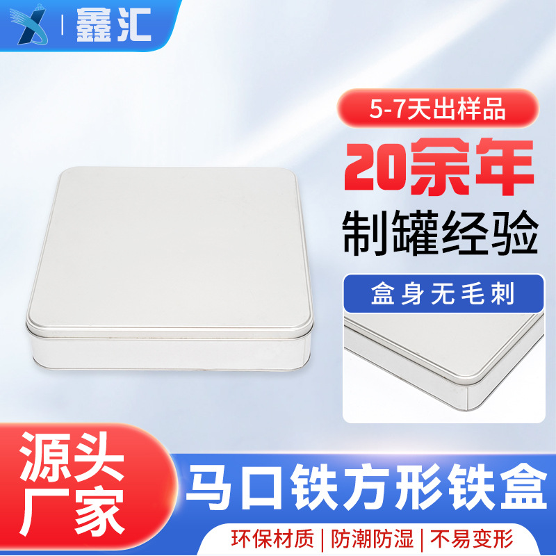 厂家批发零售无印刷铁盒磨砂铁正方形面膜内裤包装密封盒礼盒