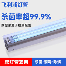 飞利浦紫外线杀菌灯商用学校消毒灯紫外灯双灯管带反光罩紫外线灯