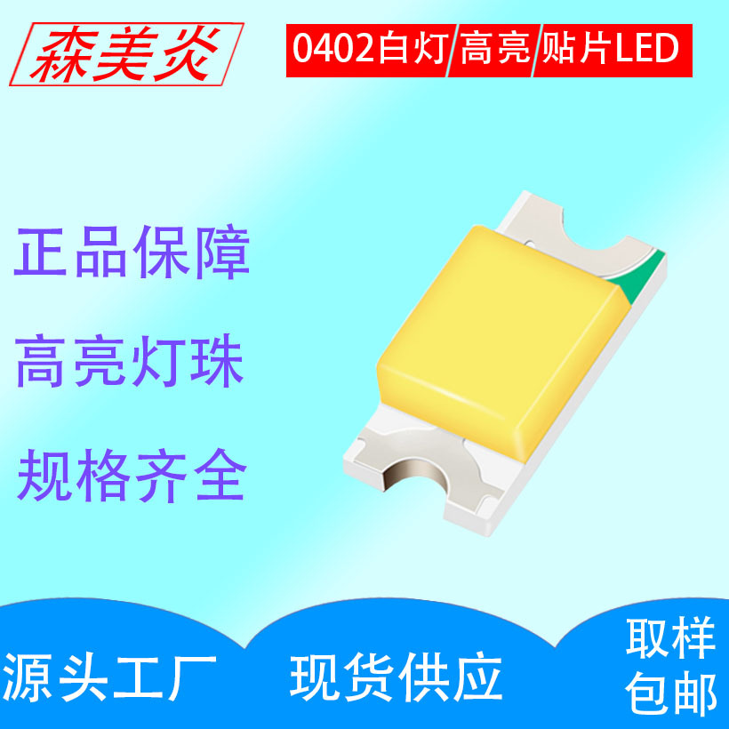 超高亮贴片led 0402白色灯珠 1005白光 白灯 正白SMD LED发光二极