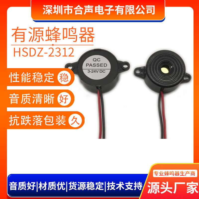2312有源压电式蜂鸣器SFM-20B型高分贝DC3-24V连续声讯响器蜂鸣器
