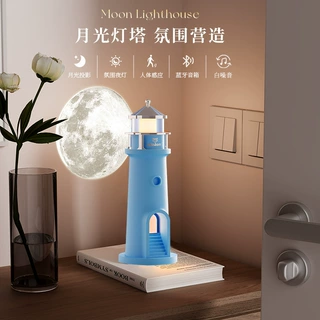 源头现货正品新款月光灯塔投影灯人体感应遥控卧室床头氛围灯蓝牙