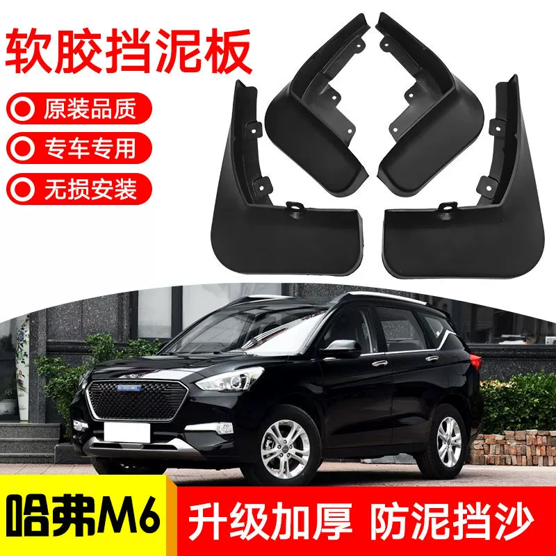 Подходит для Great Wall Haval M6/M6 Plus, защита шестерни колес передняя и задняя, брызговик/антигрязевая кожа, модификация