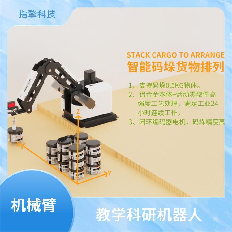 指擎科技 小型工业机械臂 高精度重复定位 点胶教学机器人