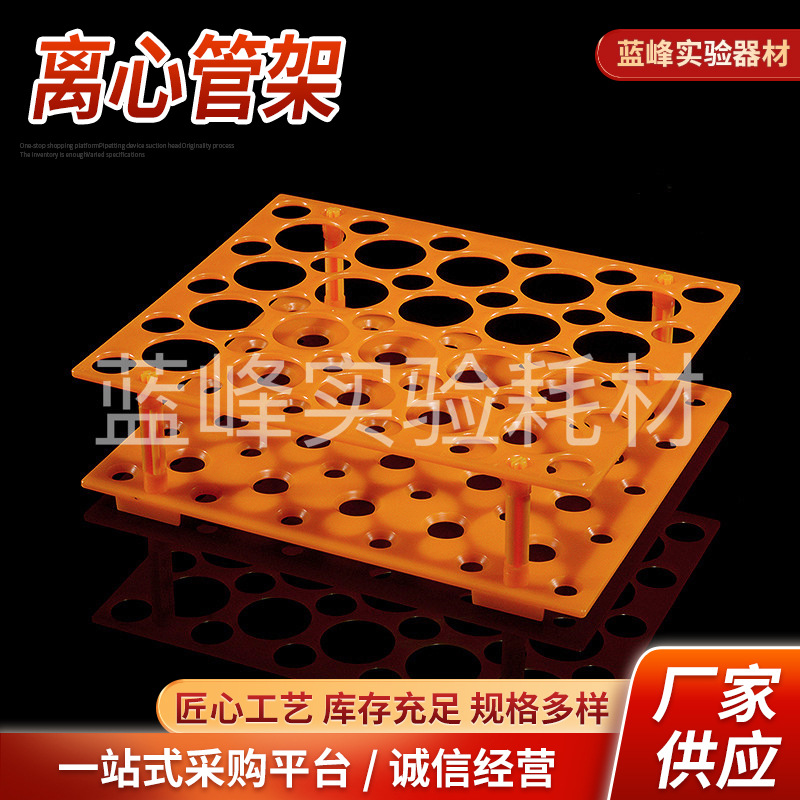 50孔组装离心管架 有机玻璃1.5 2 5 10ml离心管架试管架