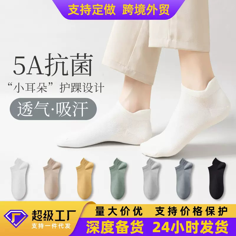 袜子男春夏季新款简约抗菌吸汗防臭男士棉船袜紧密纺无骨船袜批发