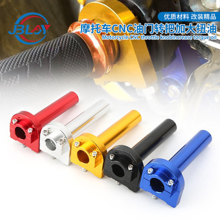 Factory direct motorcycle modification accessories hand handle throttle turn handle large twist throttle CNC handle acceleration refueling seat